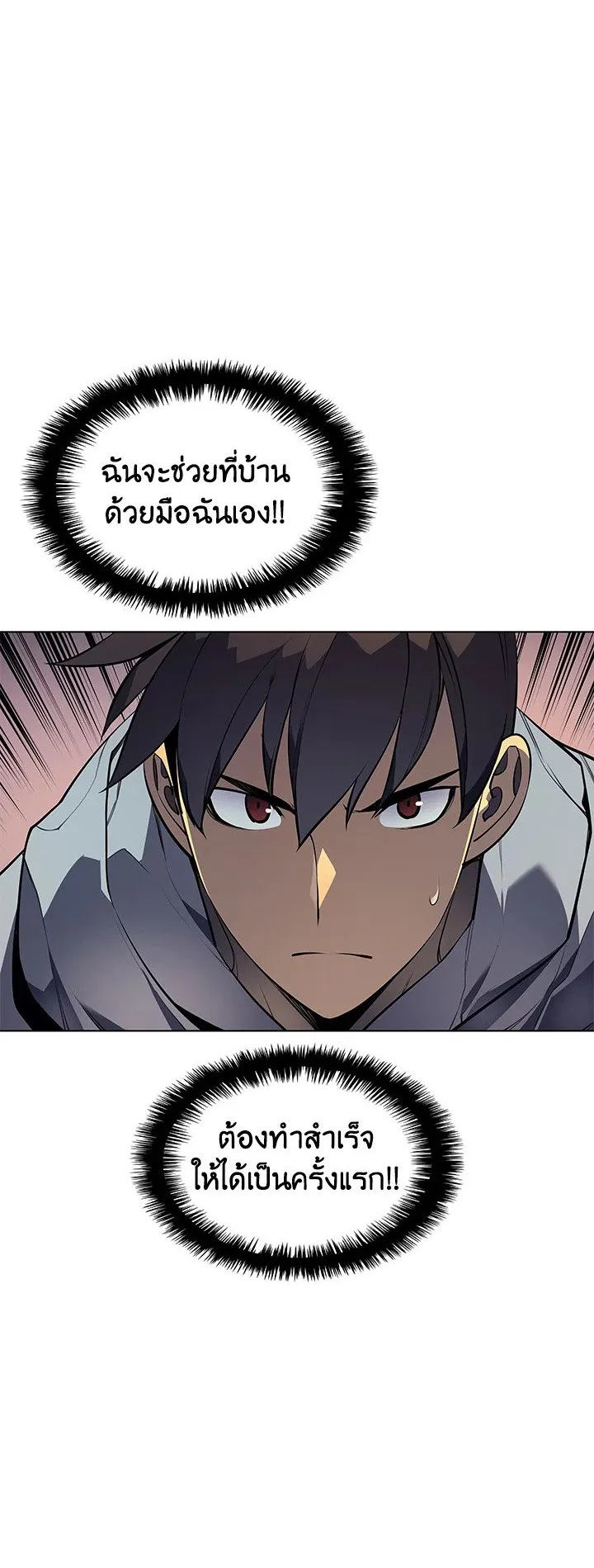 Overgeared ตอนที่ 34 หน้า 12