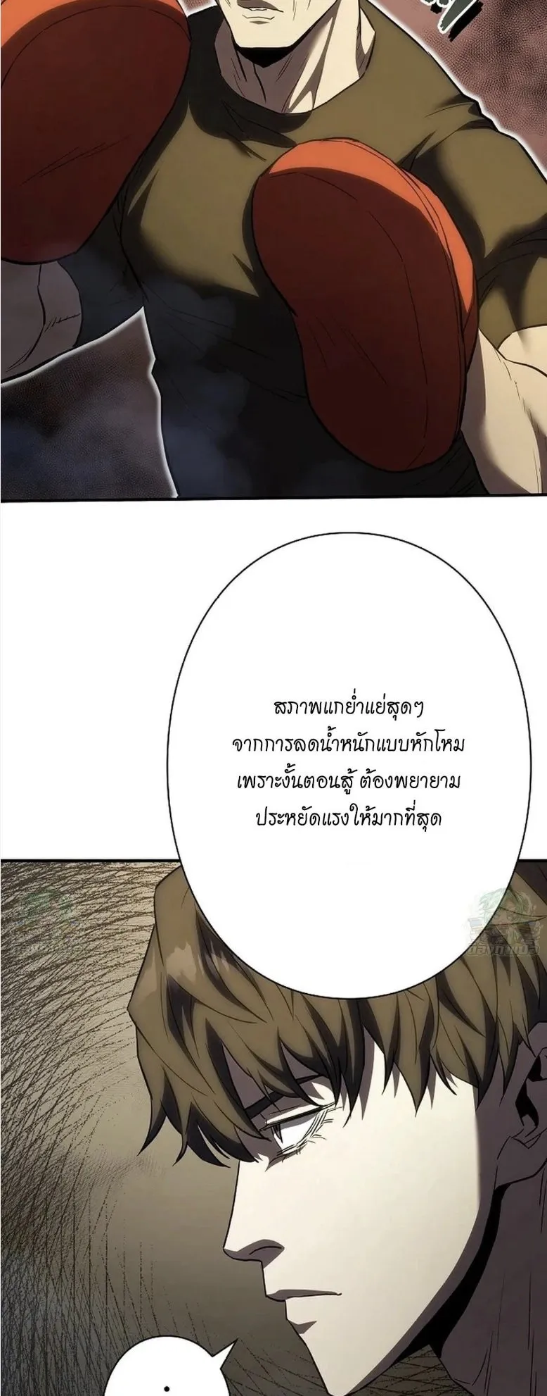 The Villain of the Octagon ตอนที่ 3 หน้า 51