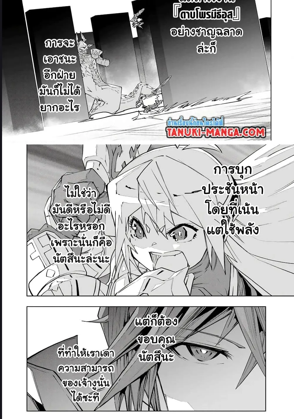 My Gift LVL 9999 Unlimited Gacha ตอนที่ 102 หน้า 8