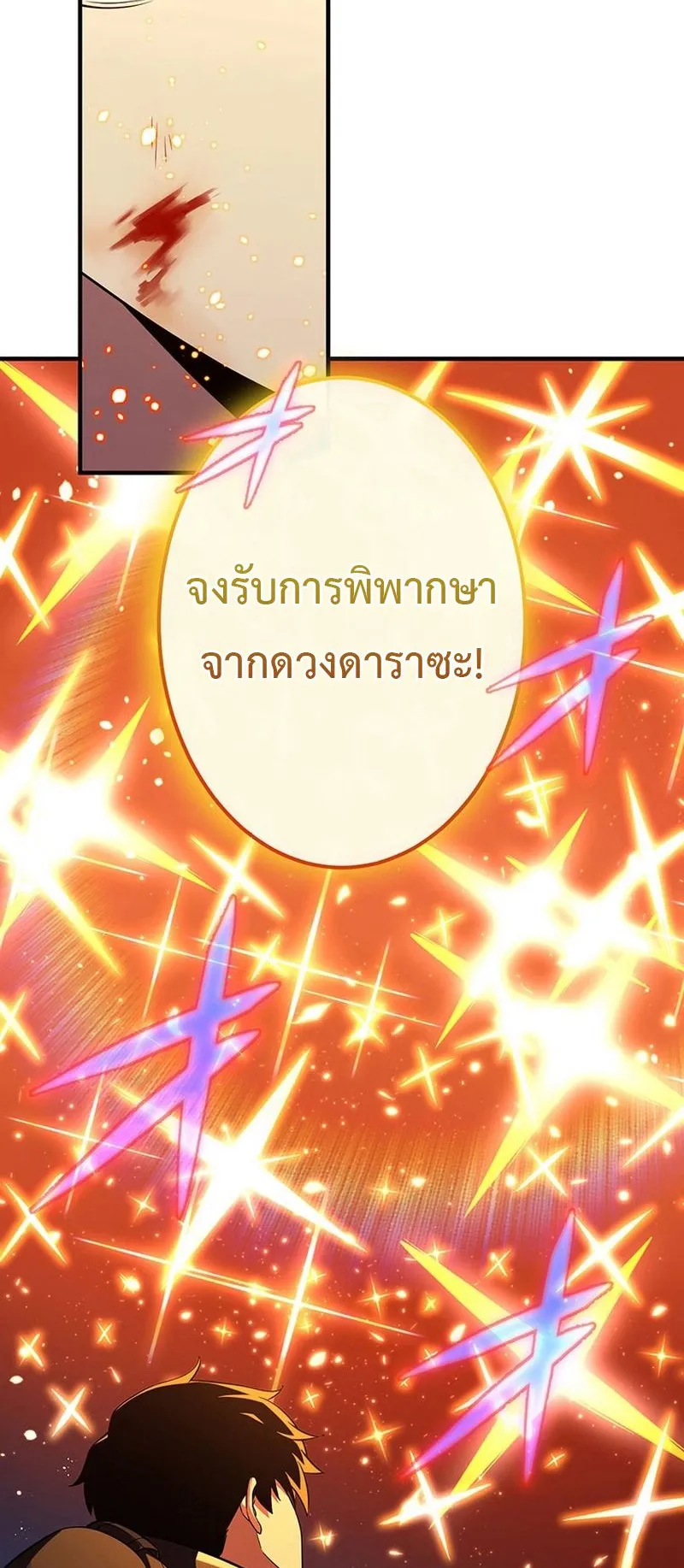 The God-Slaying Copycat ตอนที่ 44 หน้า 46