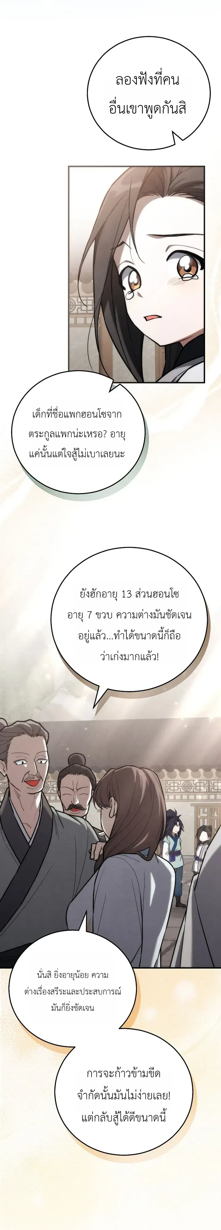 Third-Rate Martial Family Becomes the Best Under Heaven ตอนที่ 25 หน้า 38