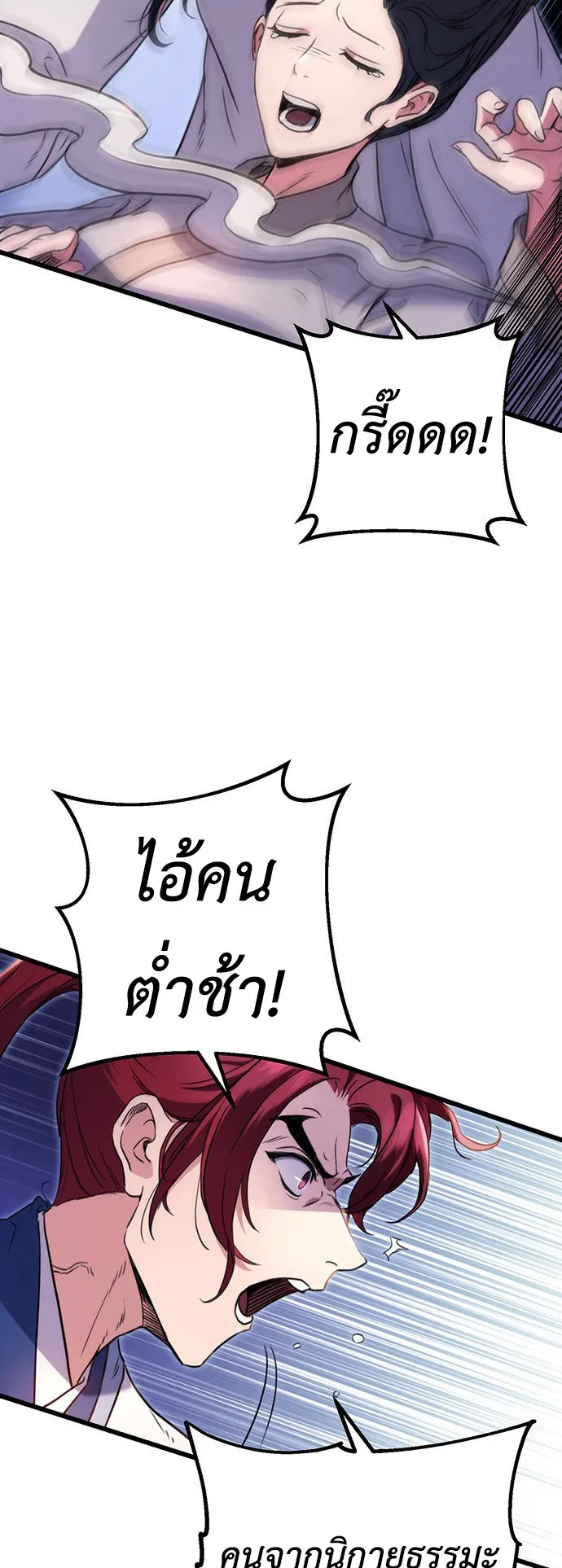 The Emperor’s Sword ตอนที่ 8 หน้า 72