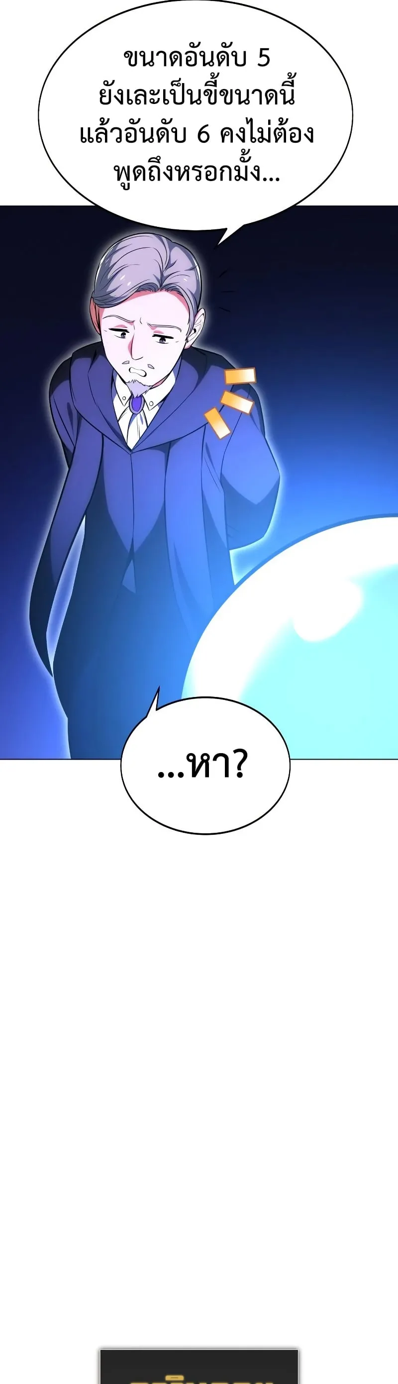 I Killed an Academy Player ตอนที่ 5 หน้า 8