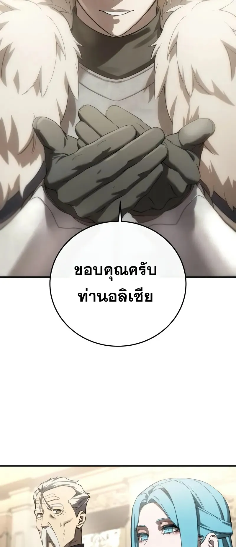 Star-Embracing Swordmaster ตอนที่ 85 หน้า 21