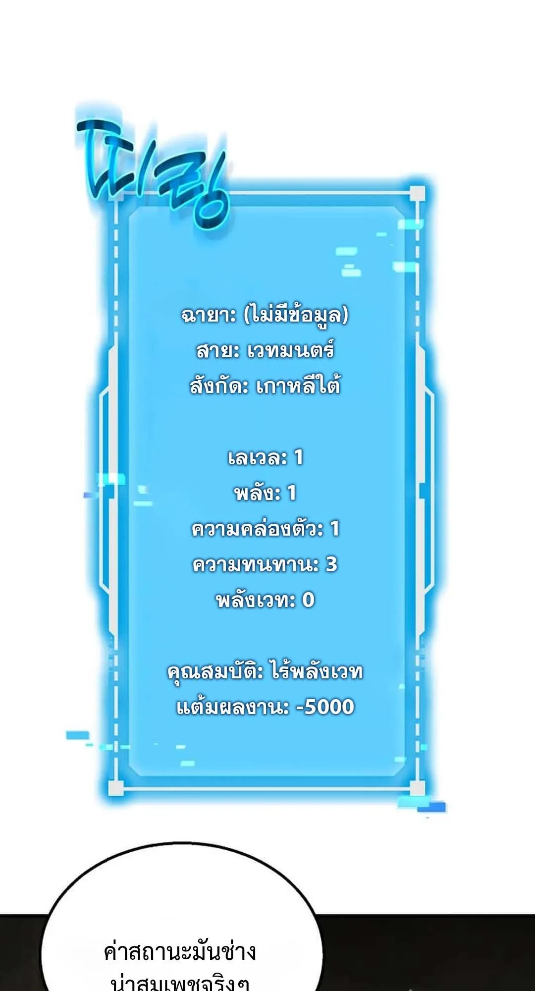 Regressed Genius Creates Mythic Items ตอนที่ 1 หน้า 94