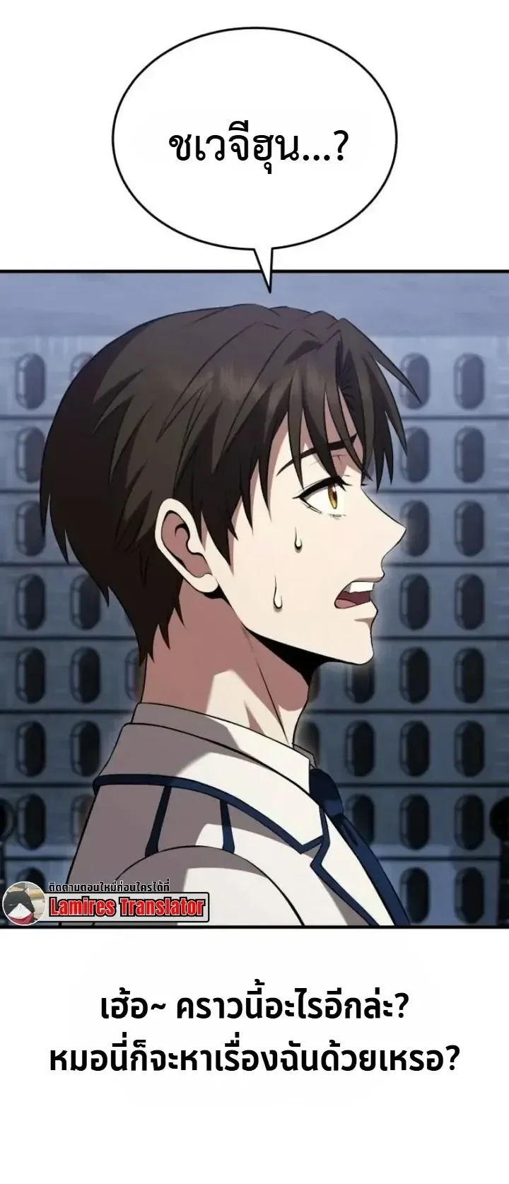 Transcendence Due To A System Error ตอนที่ 4 หน้า 73