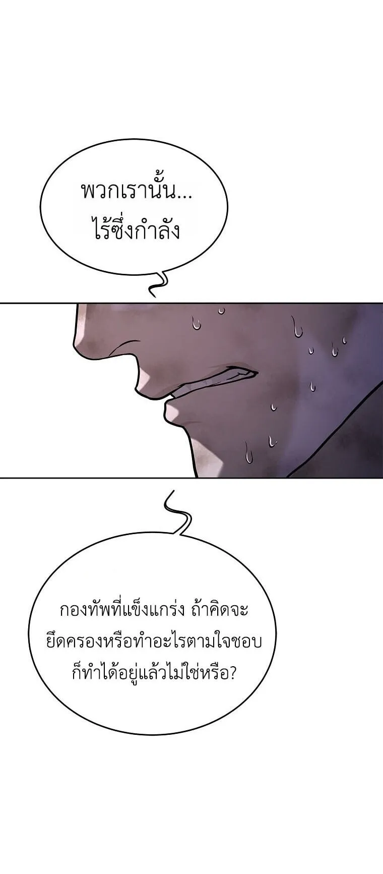 The Iron Emperor ตอนที่ 36 หน้า 96