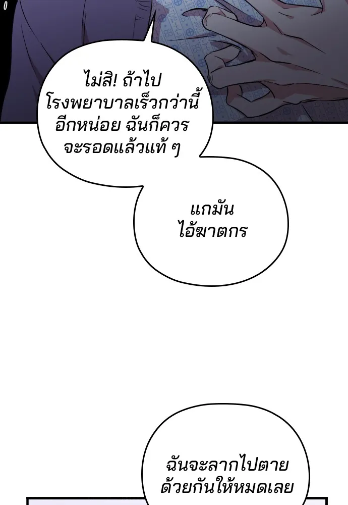 Marry My Husband ตอนที่ 1 หน้า 109