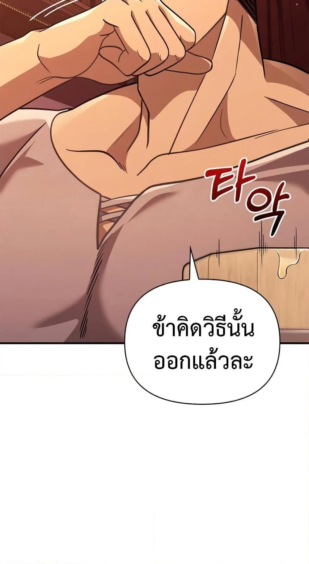 Surviving the Game as a Barbarian ตอนที่ 15 หน้า 127