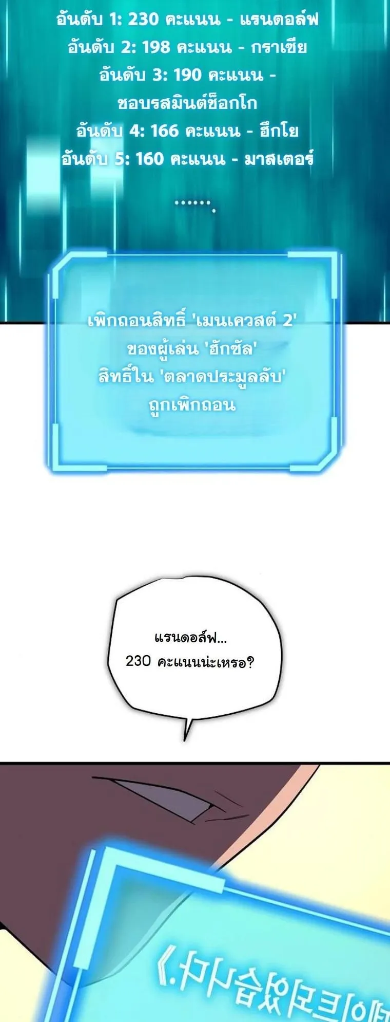 Starting With 13 Hidden Traits ตอนที่ 6 หน้า 23