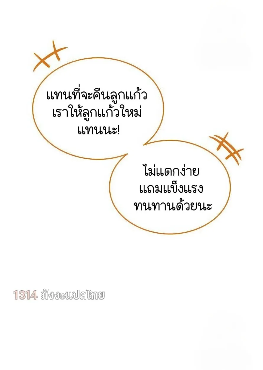 Shinsu Kindergarten ตอนที่ 13 หน้า 128
