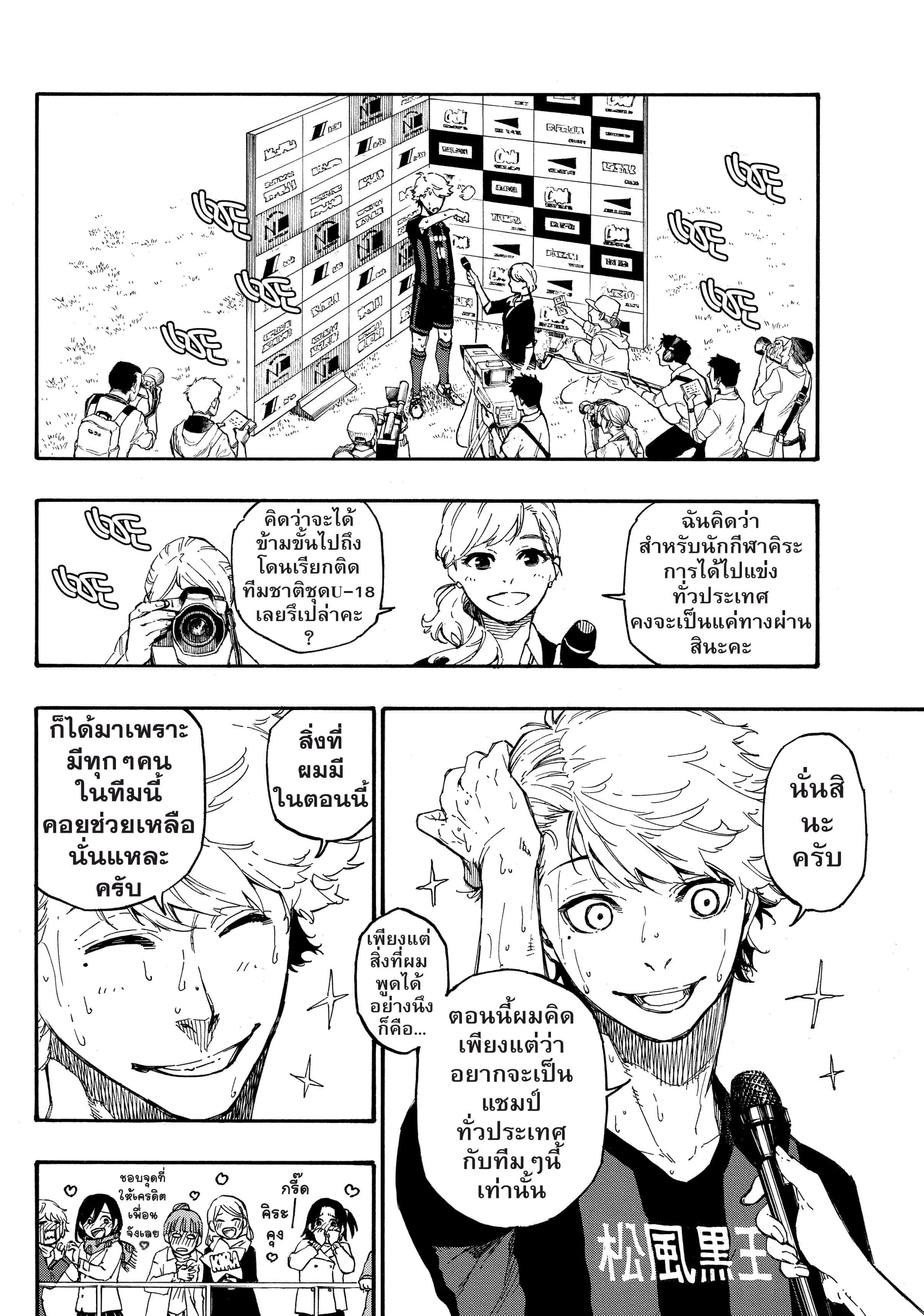 Blue Lock ตอนที่ 1 หน้า 23