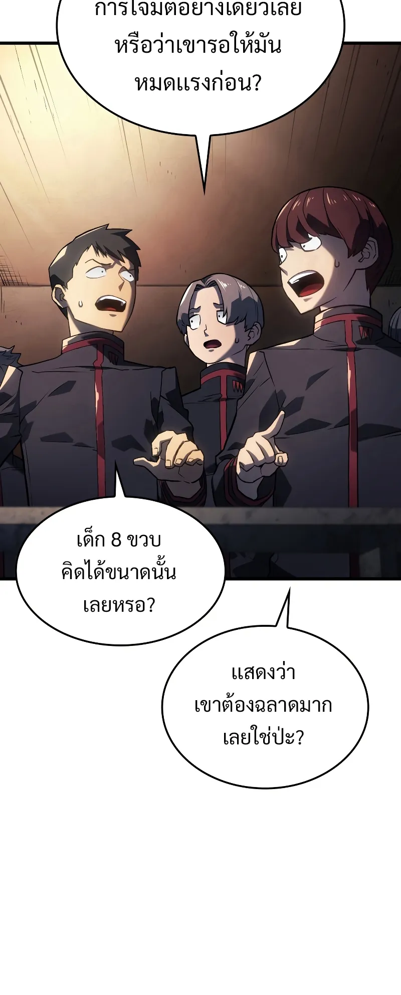 Revenge of the Iron-Blooded Sword Hound ตอนที่ 11 หน้า 33