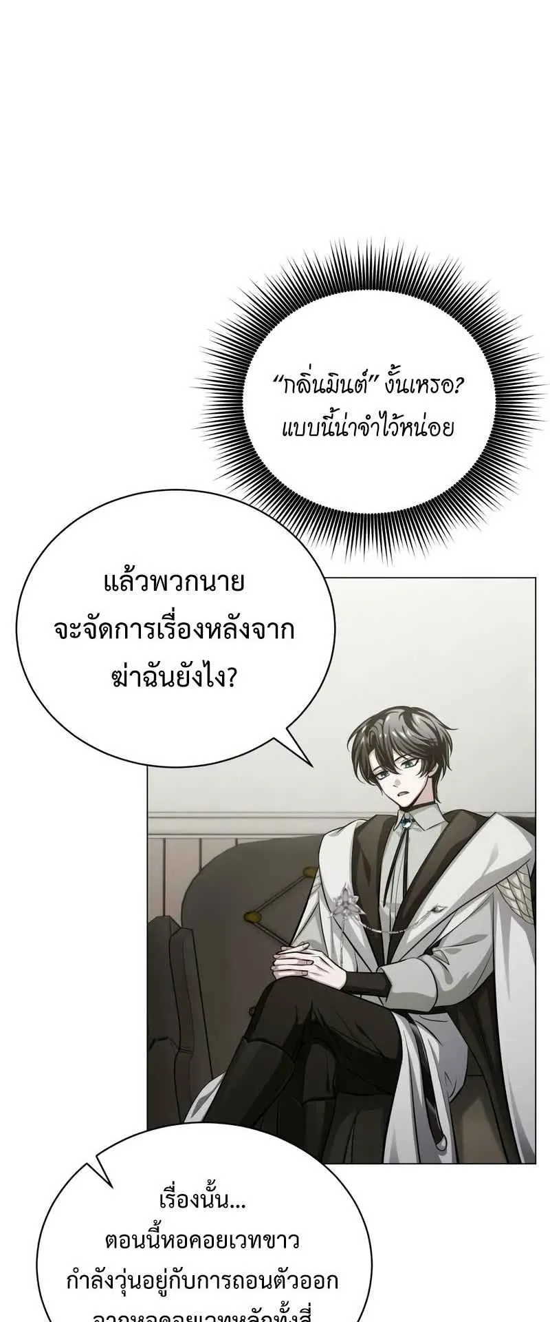 The Magic Tower’s Problem Child ตอนที่ 2 หน้า 49