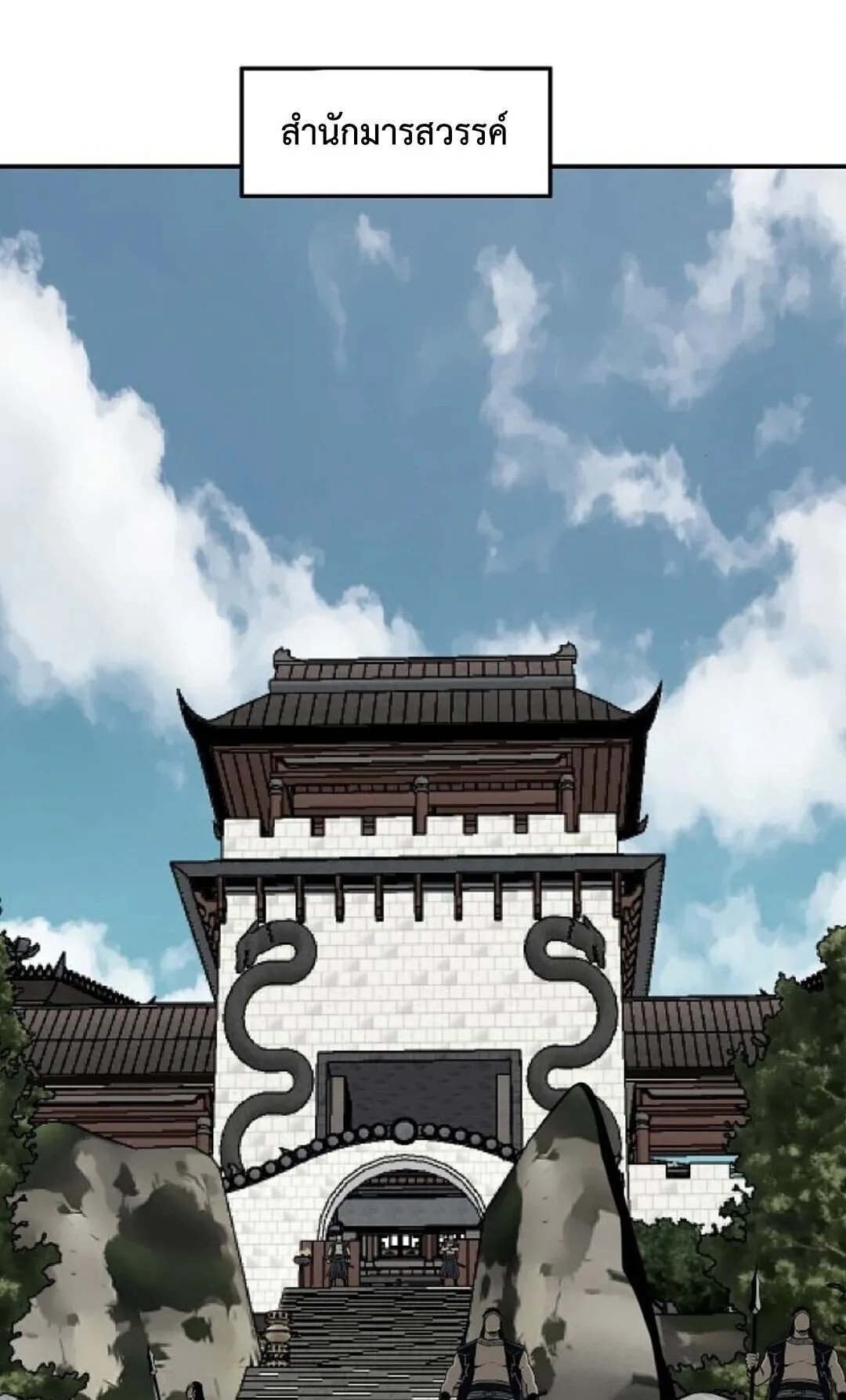 The Supreme Demonic Sword ตอนที่ 19 หน้า 97