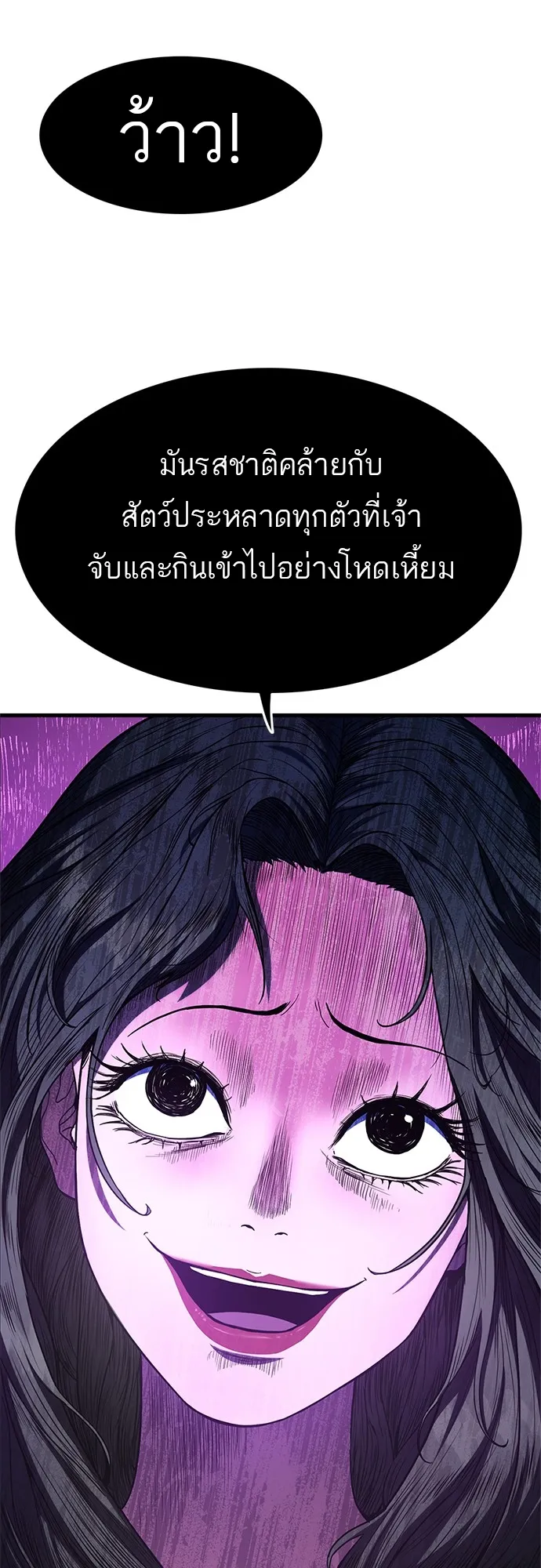 Monster Eater ตอนที่ 1 หน้า 99
