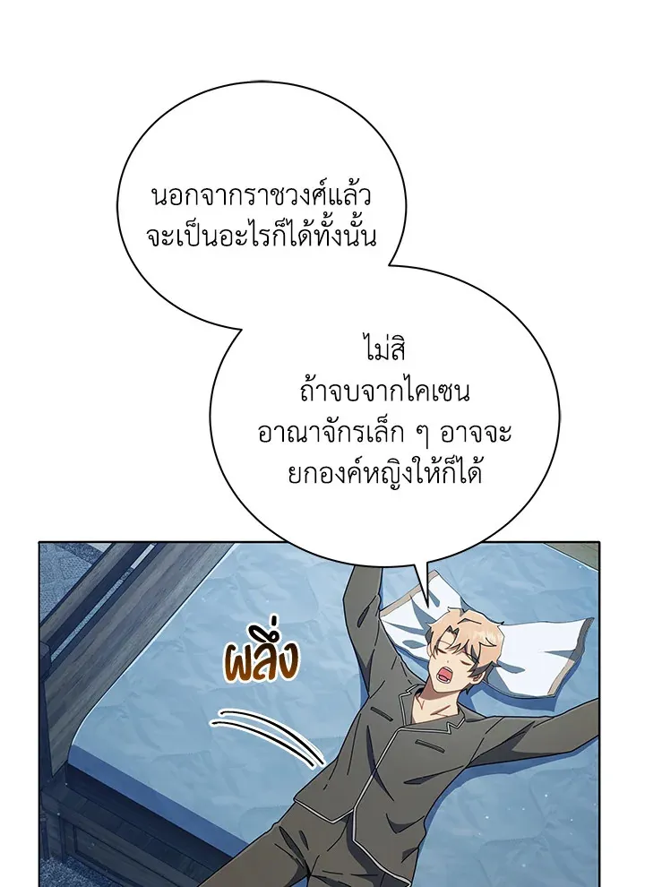 Necromancer Academy’s Genius Summoner Chapter 14 หน้า 53