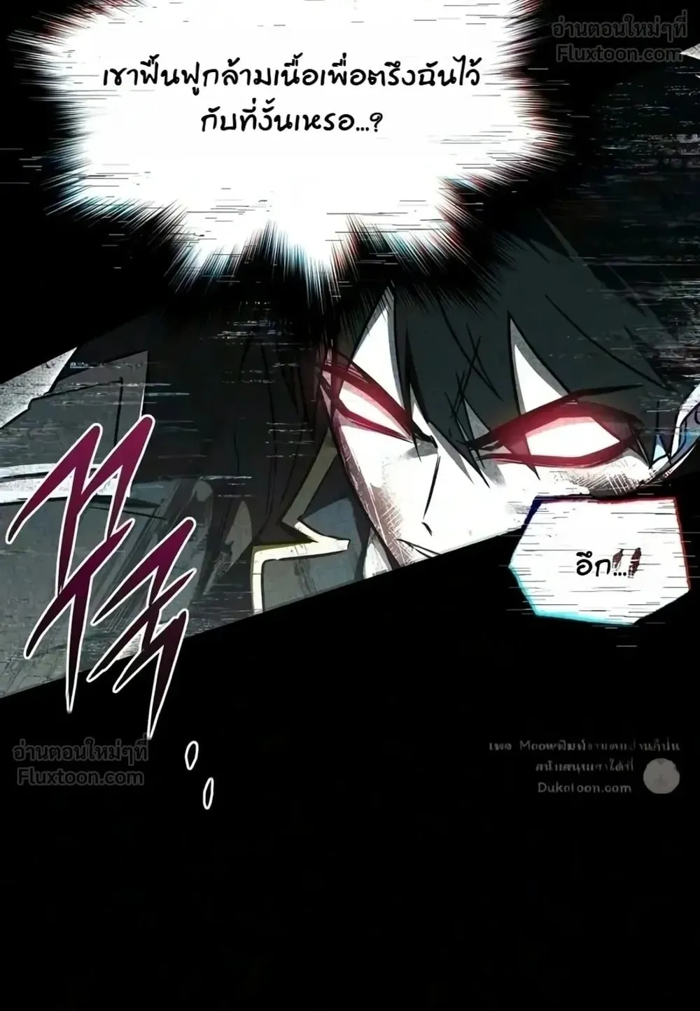 I Took Over The Academy With a Single Sashimi Knife ตอนที่ 92 หน้า 140