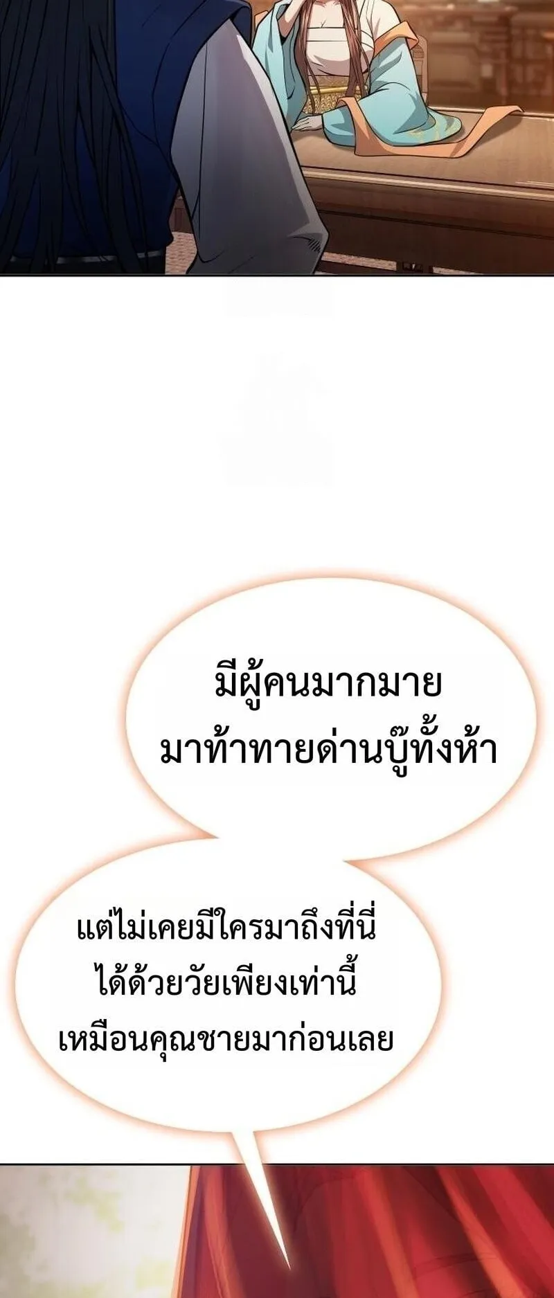 Regression of the Yong Clan Heir ตอนที่ 46 หน้า 43