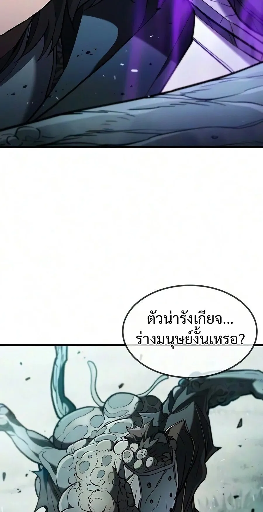 Demonic Beast Hunter Survival Guide ตอนที่ 32 หน้า 12