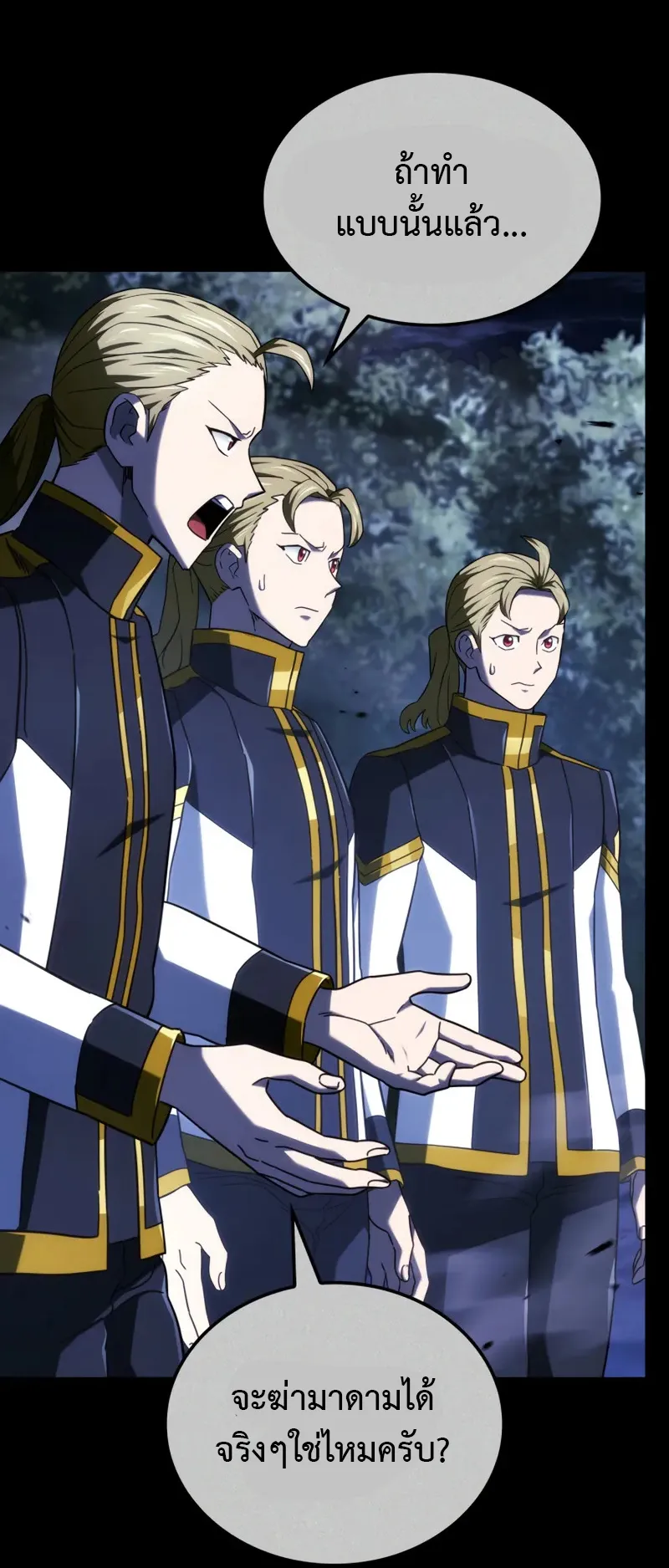 Revenge of the Iron-Blooded Sword Hound ตอนที่ 120 หน้า 47