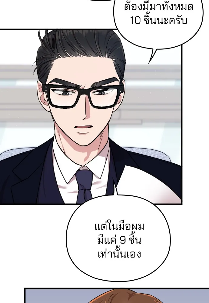 Marry My Husband ตอนที่ 3 หน้า 53