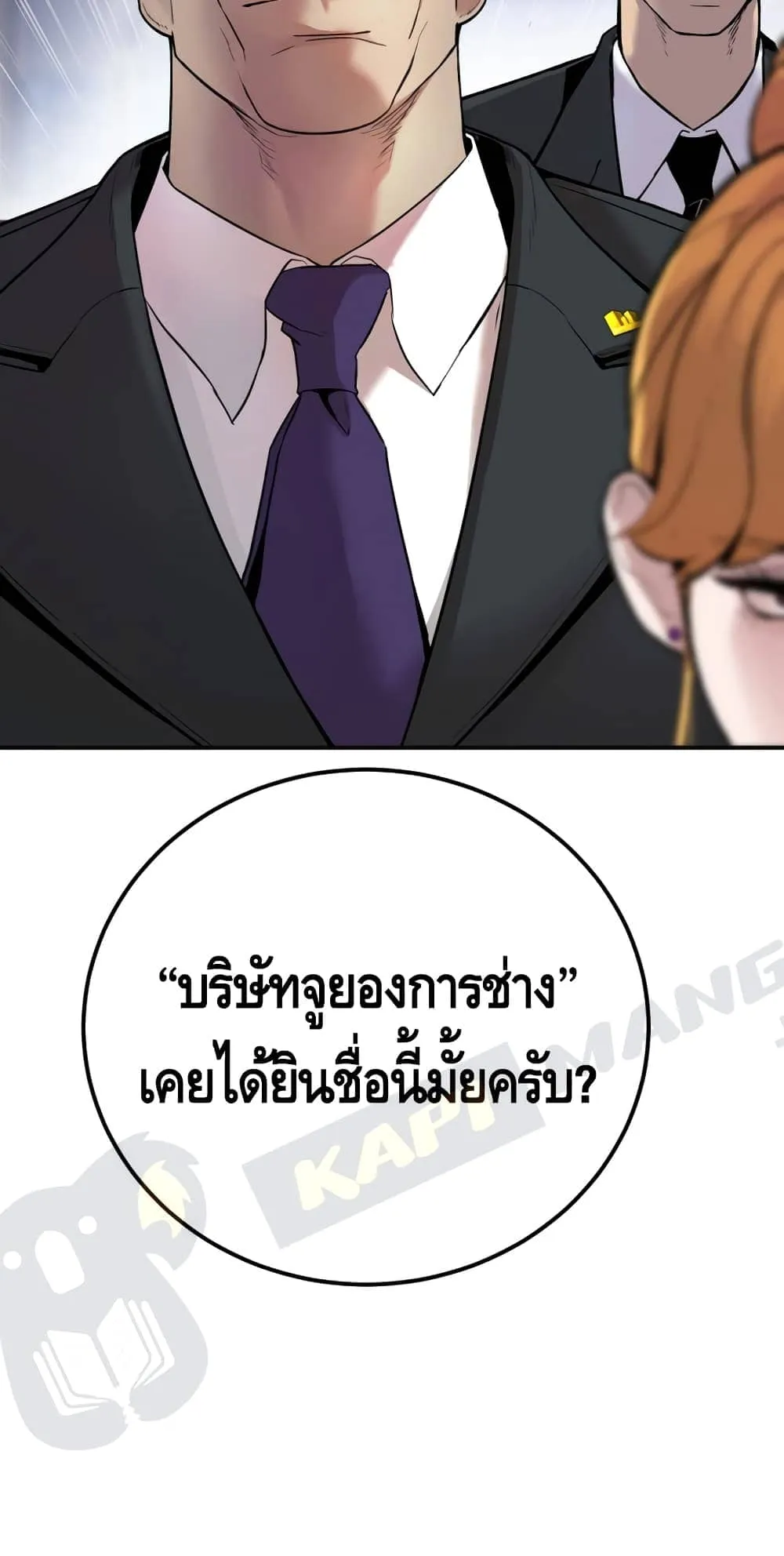 Manager Kim ตอนที่ 1 หน้า 17