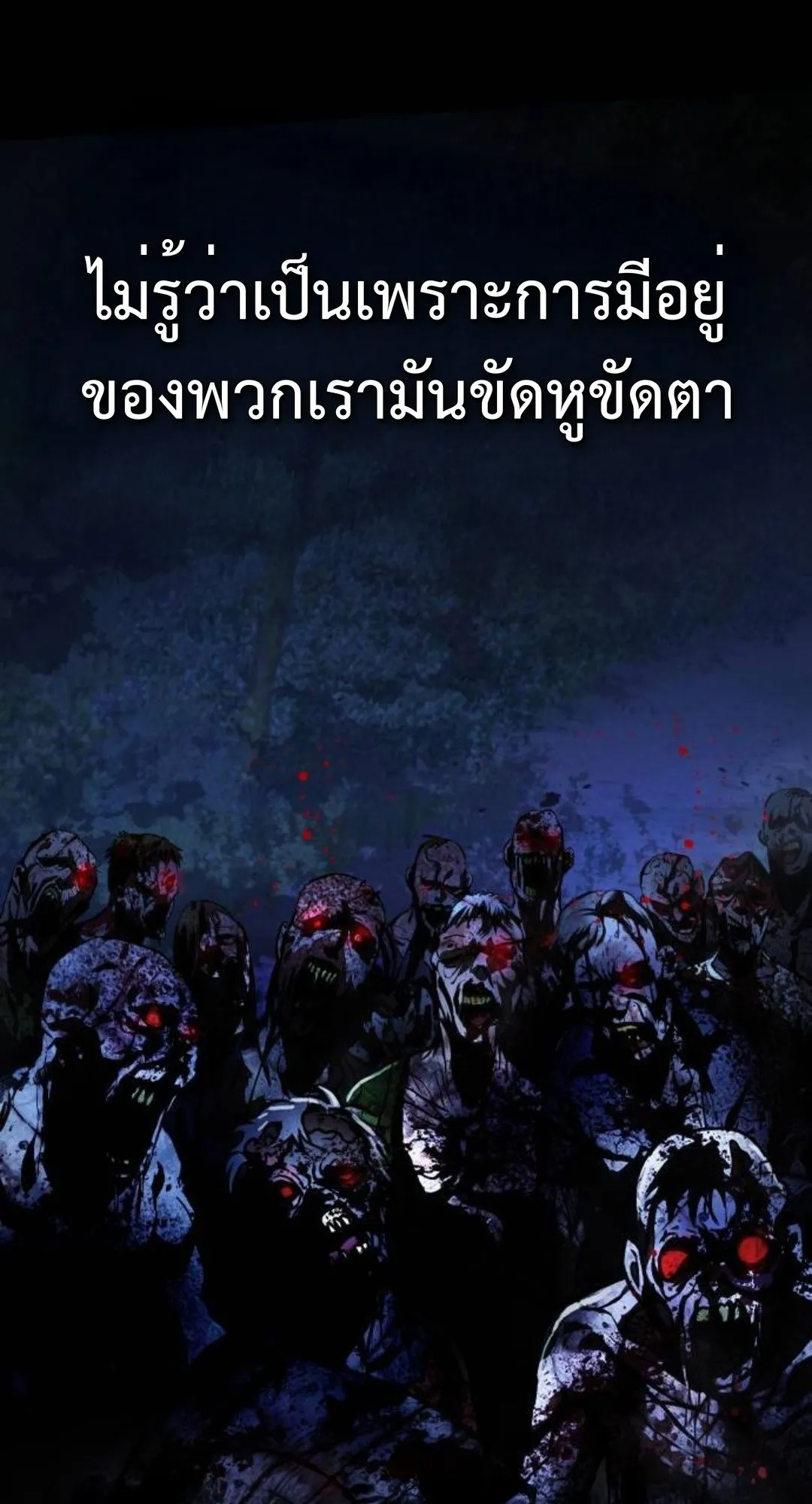 Zombie Papa ตอนที่ 3 หน้า 107