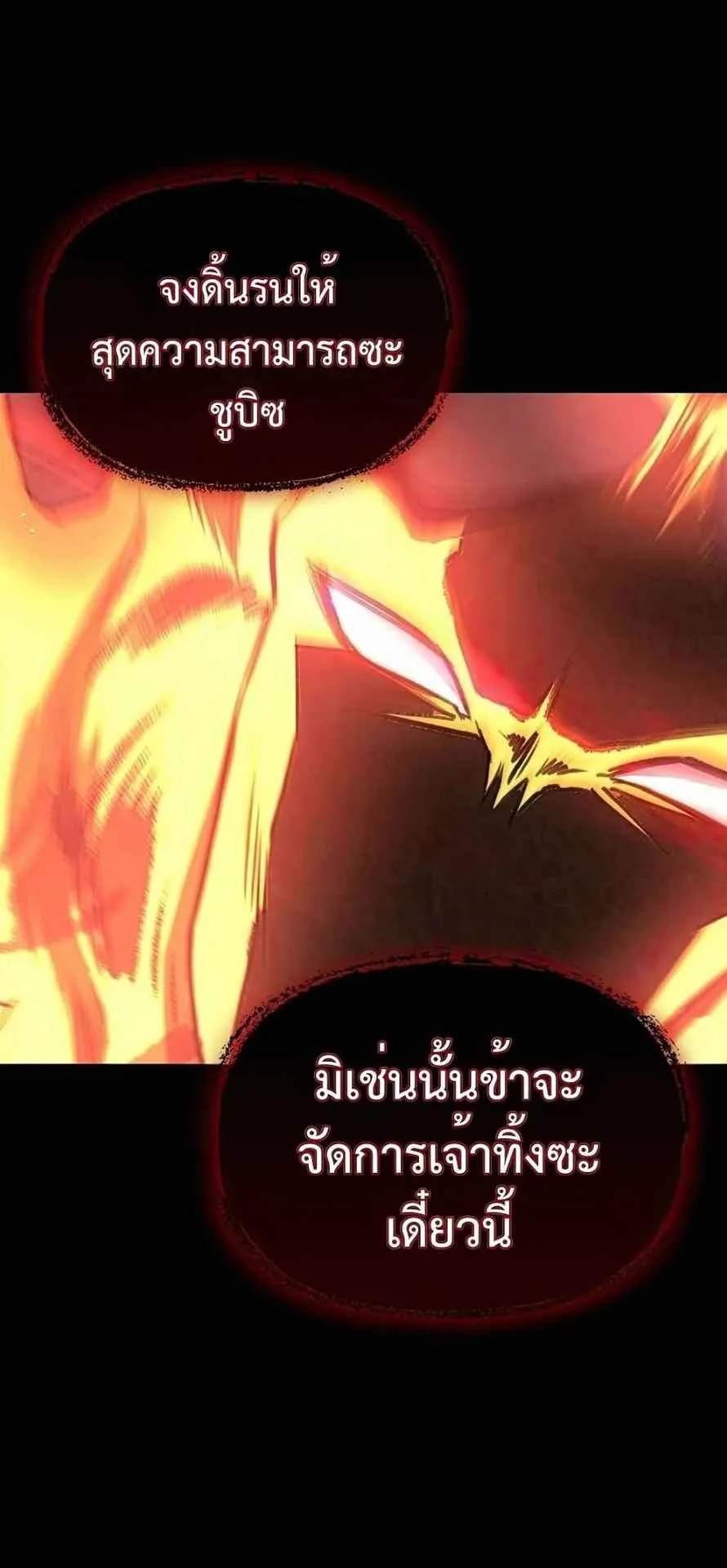 The Demonic Cult Instructor Returns ตอนที่ 16 หน้า 19
