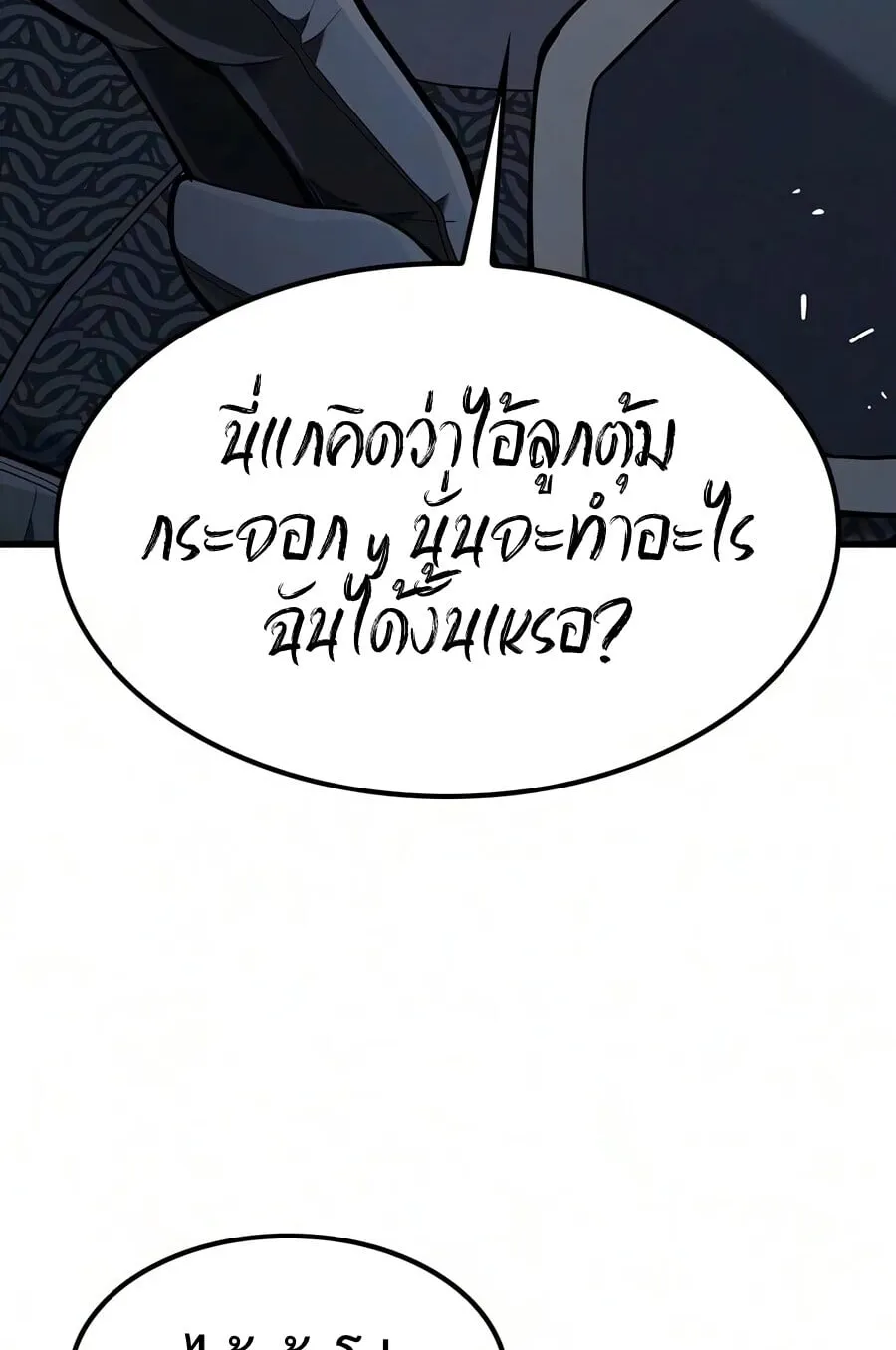Demonic Beast Hunter Survival Guide ตอนที่ 23 หน้า 39