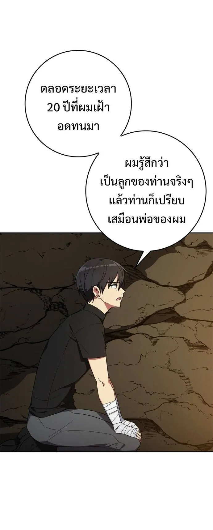 Max Level Player ตอนที่ 1 หน้า 37