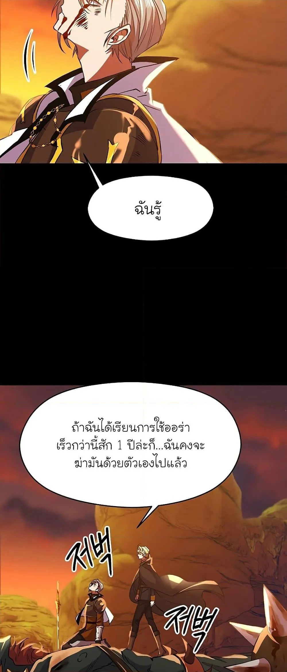 Archmage Transcending Through Regression ตอนที่ 7 หน้า 6