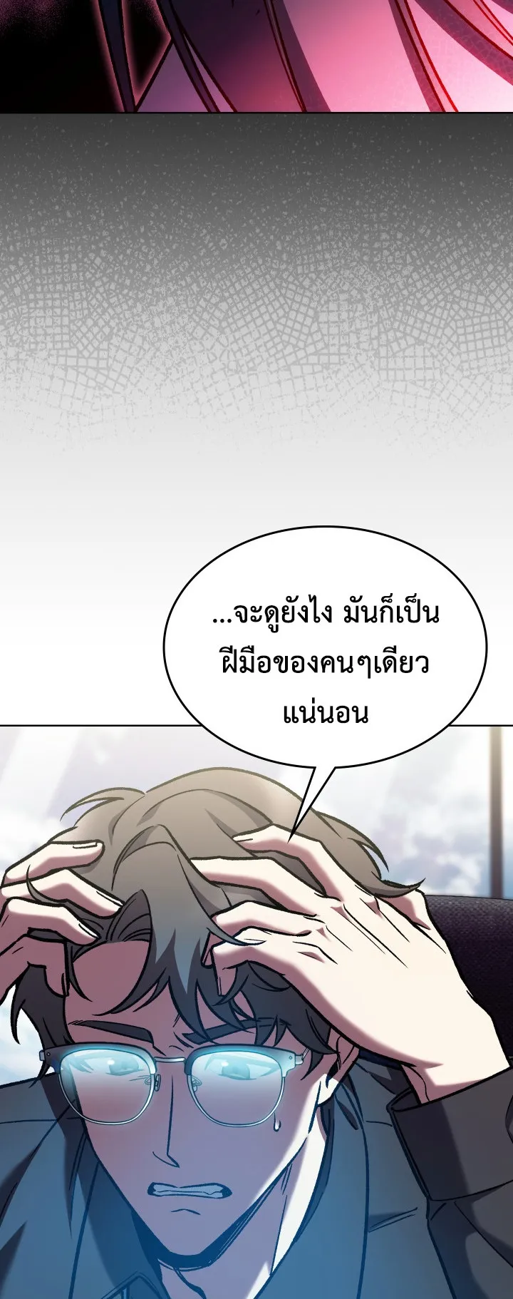 The Delivery Man From Murim ตอนที่ 4 หน้า 10
