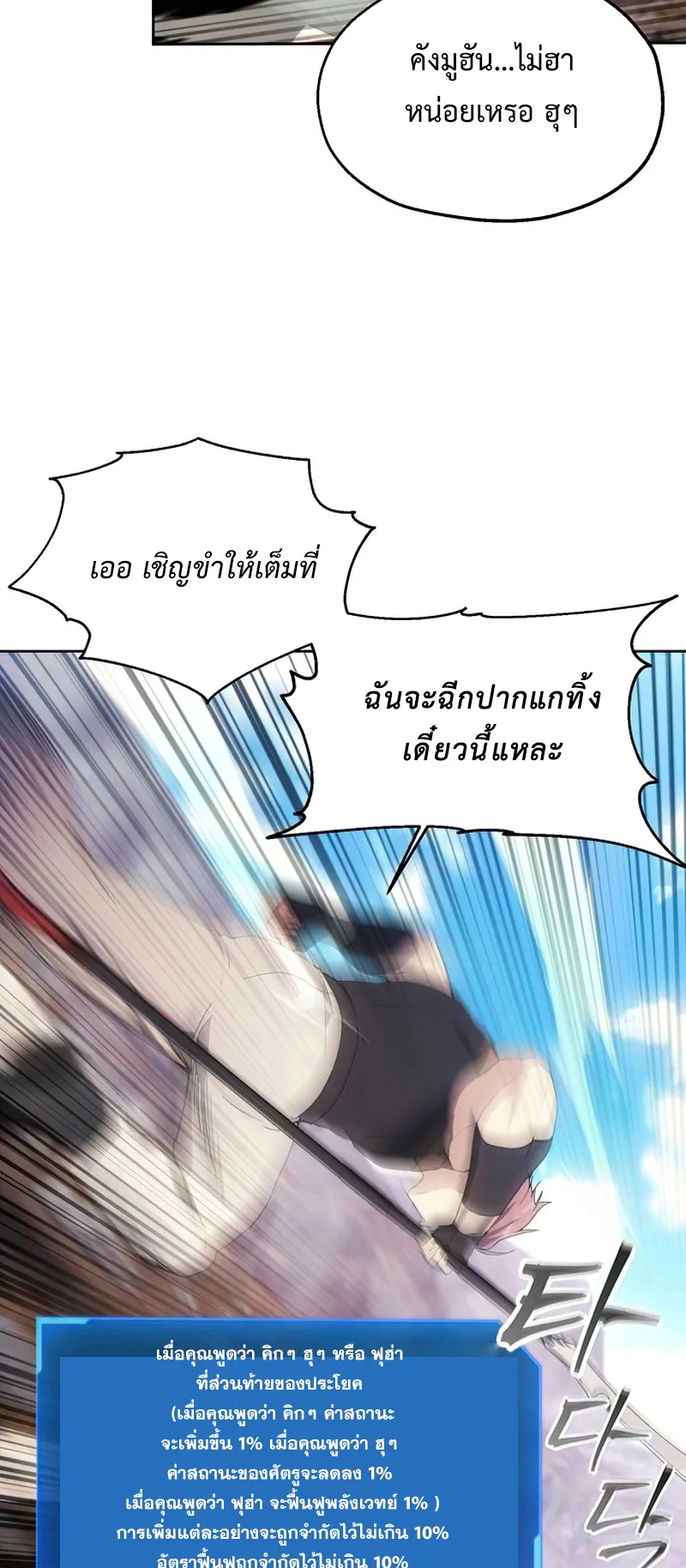 How To Live As a Villain ตอนที่ 55 หน้า 26