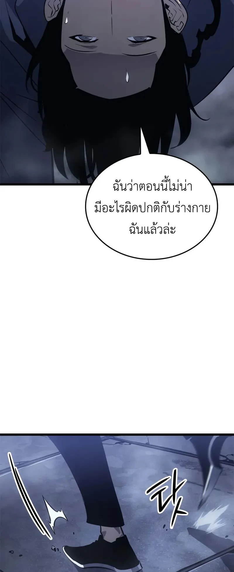 Solo Leveling: Ragnarok ตอนที่ 43 หน้า 12