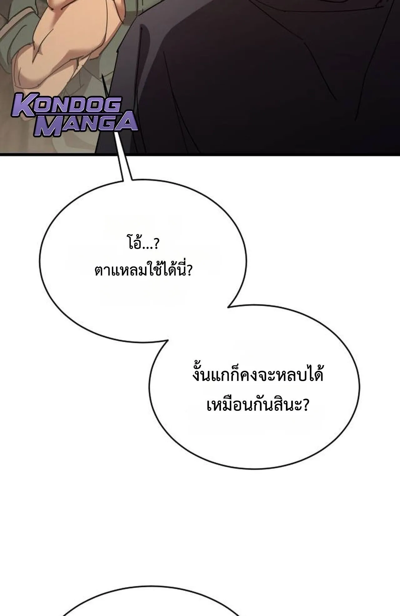 The Genius Mage Who Uses His Fists ตอนที่ 34 หน้า 33