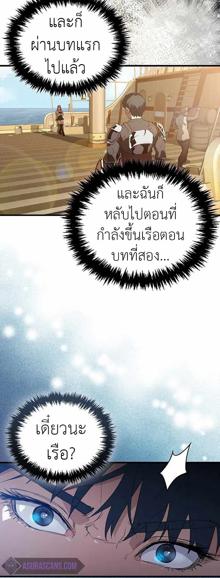 The Blood Knight’s Villains ตอนที่ 2 หน้า 71