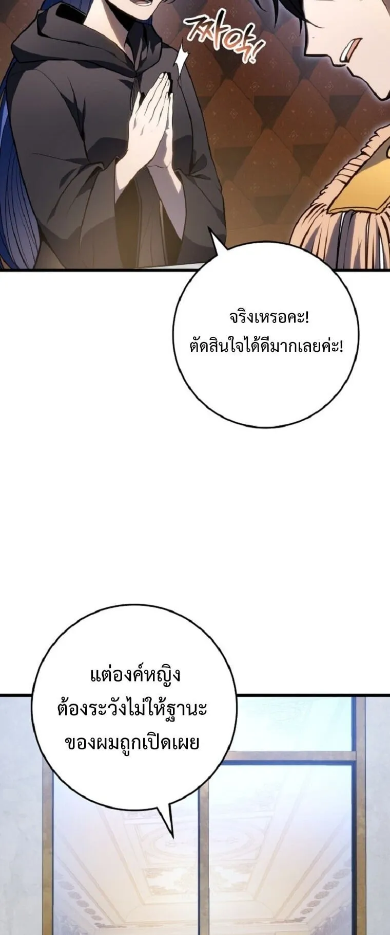 A Dragonslayer’s Peerless Regression ตอนที่ 52 หน้า 70