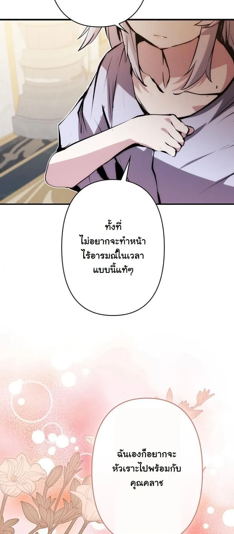 I Became a Cheat-Level Skill Thief ตอนที่ 25 หน้า 60