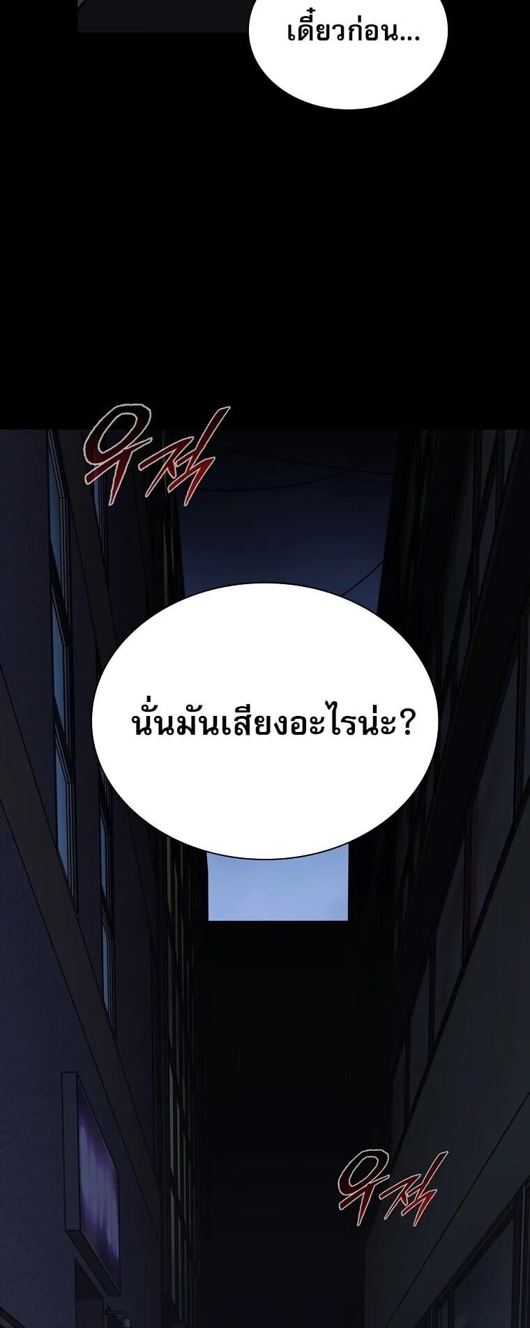 Chronicles of the Moonlit Night ตอนที่ 19 หน้า 4