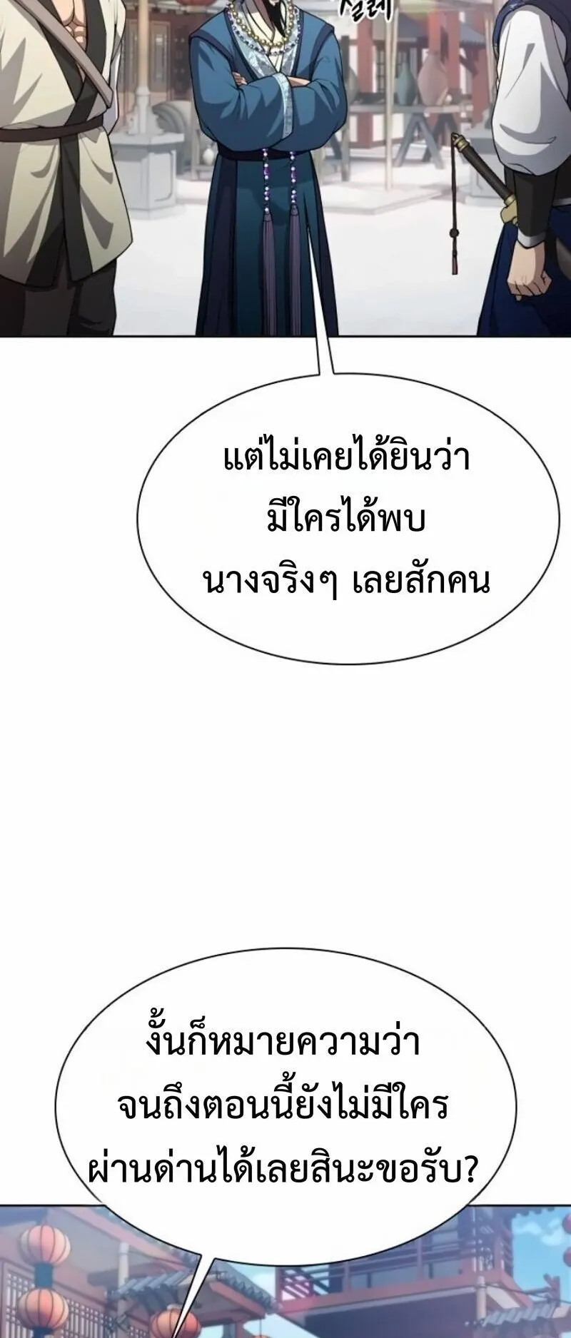 Regression of the Yong Clan Heir ตอนที่ 45 หน้า 22