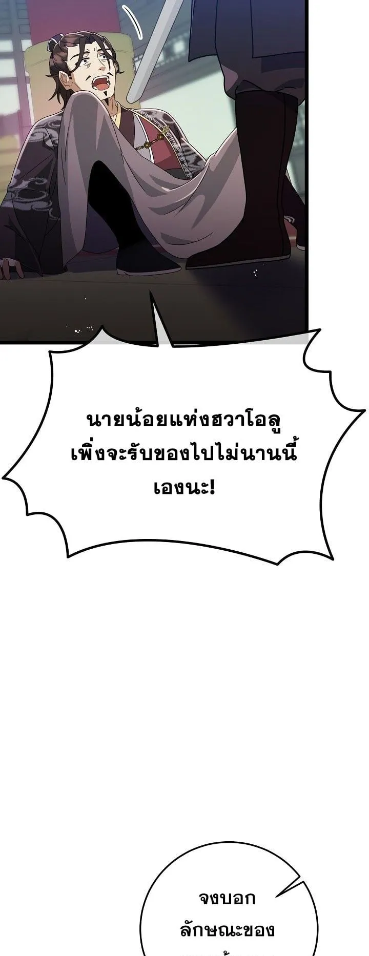 The Return of Namgung’s Granddaughter ตอนที่ 3 หน้า 31