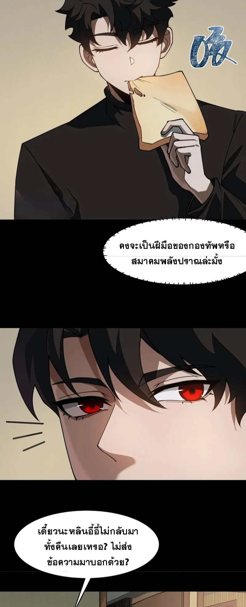 After breaking up with the school beauty, I became a martial arts master ตอนที่ 20 หน้า 38
