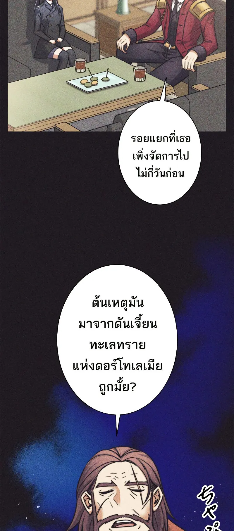 I’m an Ex-class Hunter ตอนที่ 8 หน้า 19