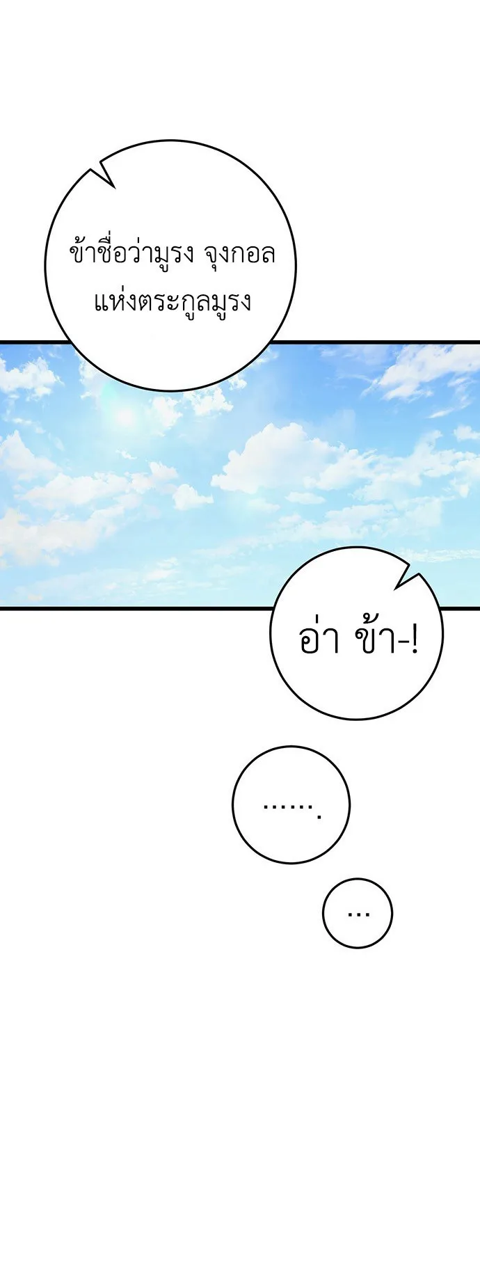 The Emperor’s Sword ตอนที่ 7 หน้า 13