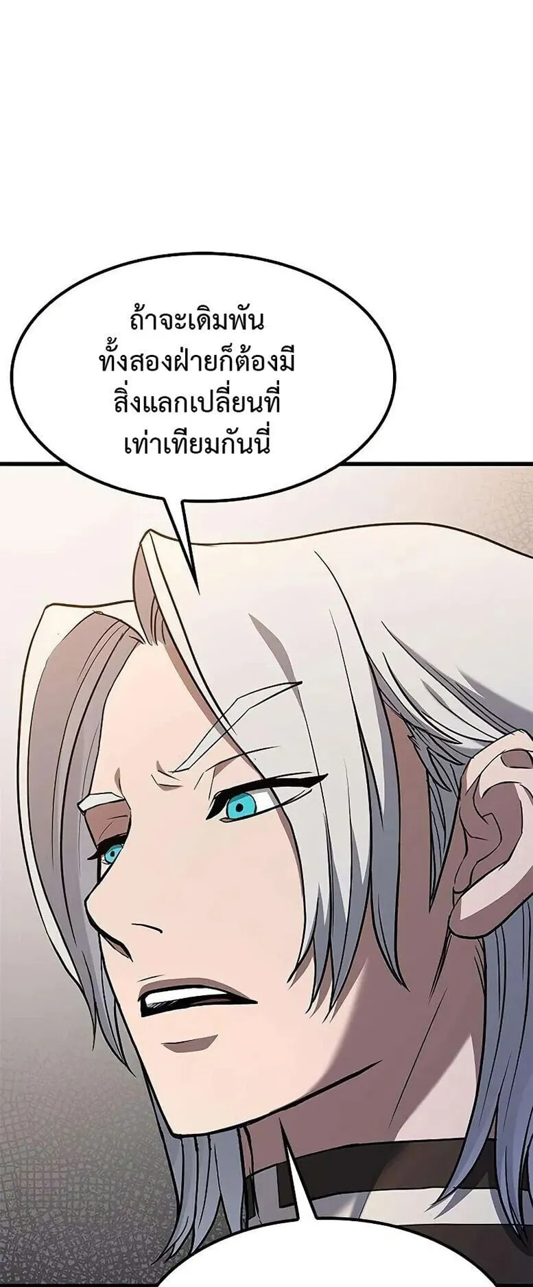 Demonic Beast Hunter Survival Guide ตอนที่ 8 หน้า 18