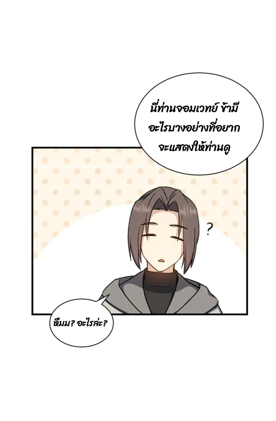 Return of the 8th Class Magician ตอนที่ 2 หน้า 34