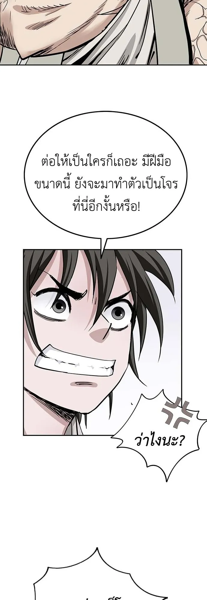 The Supreme Demonic Sword ตอนที่ 2 หน้า 113