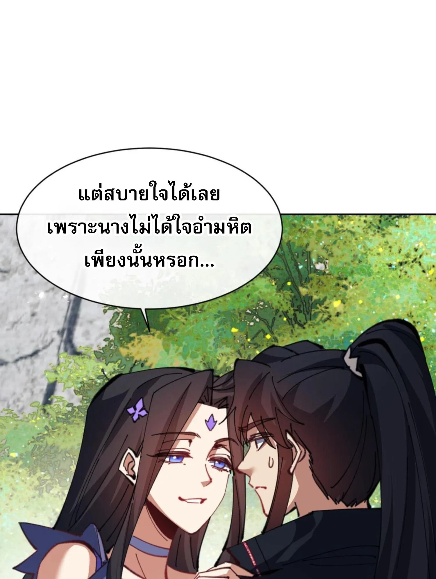 Devious Son of Heaven ตอนที่ 60 หน้า 72