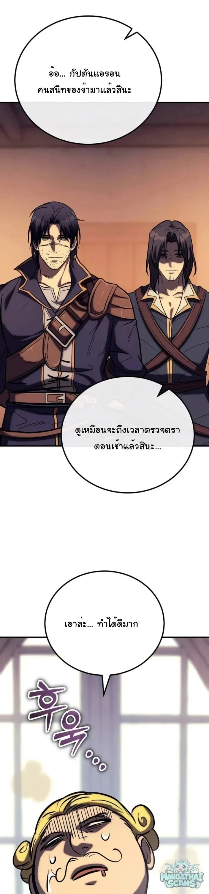 A Rogue Guard in a Medieval Fantasy ตอนที่ 35 หน้า 21